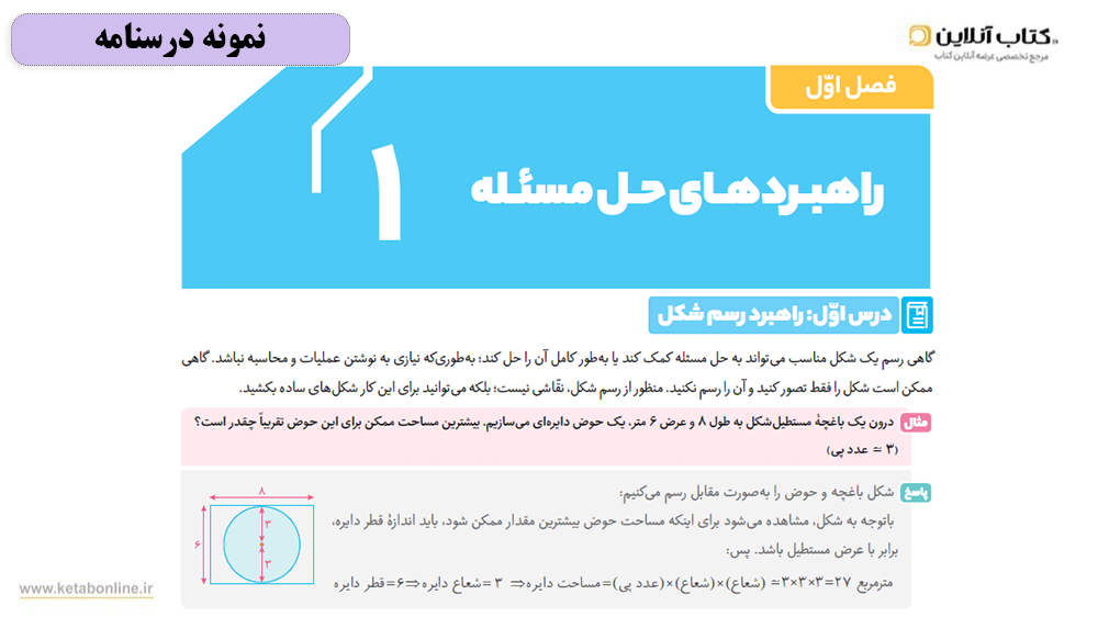 درسنامه فرمول بیست ریاضی هفتم