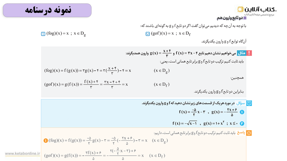 درسنامه فرمول بیست ریاضی رشته تجربی دواردهم