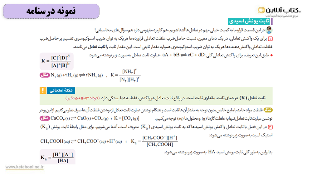درسنامه فرمول بیست شیمی دوازدهم تجربی و ریاضی
