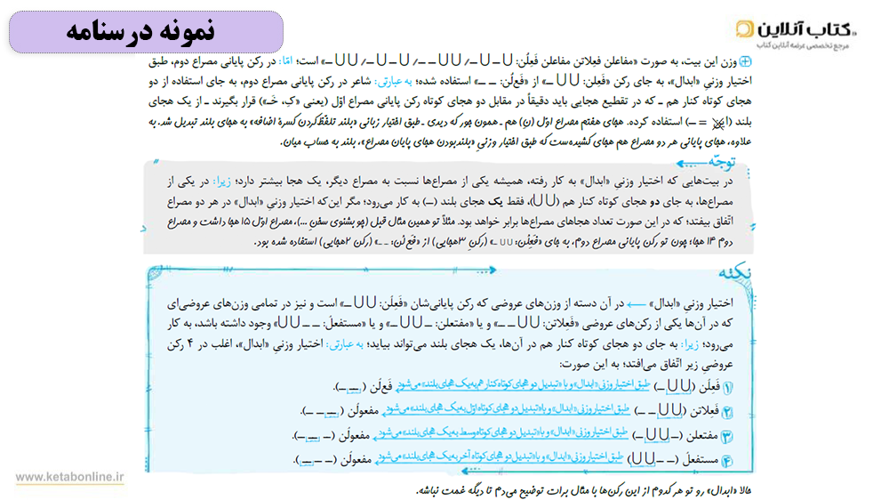 نمونه درسنامه کتاب علوم و فنون خیلی سبز