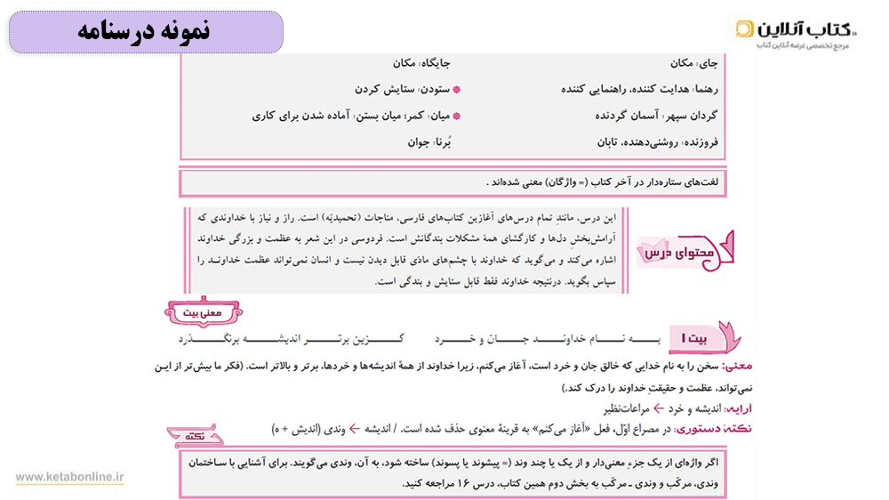 درسنامه کتاب فارسی نهم طالب تبار