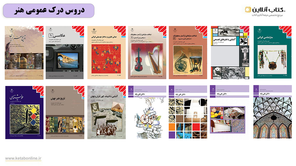 دروس درک عمومی هنر