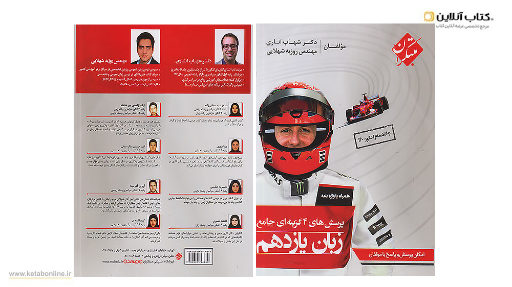 زبان انگلیسی یازدهم همه رشته ها مبتکران