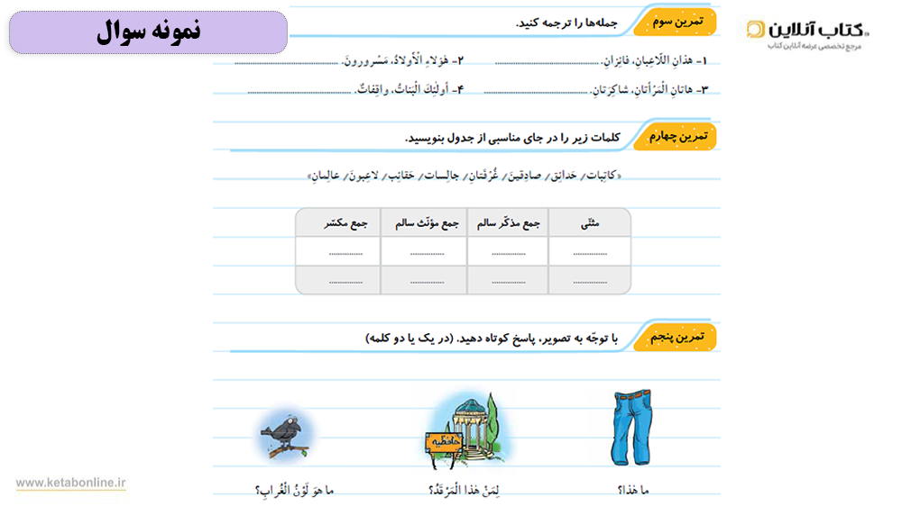 سوالات تشریحی کتاب کار کتاب کار عربی خیلی سبز