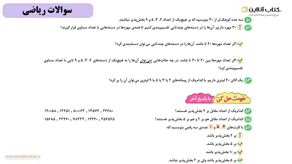 سوالات ریاضی ای کیو گاج ششم