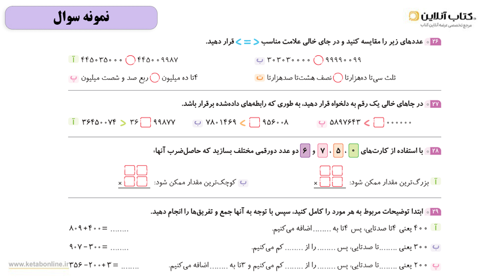 سوالات سیرتا پیاز ریاضی پنجم