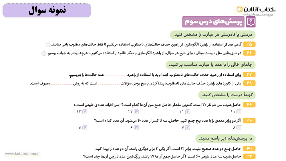 سوالات فرمول بیست هفتم ریاضی