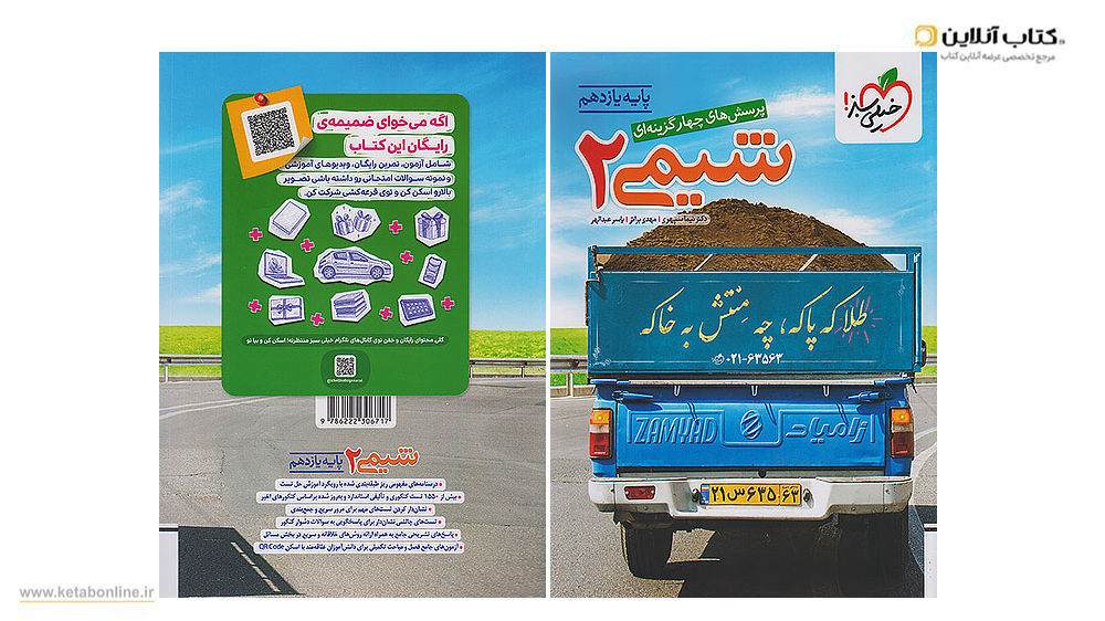 شیمی یازدهم خیلی سبز تست