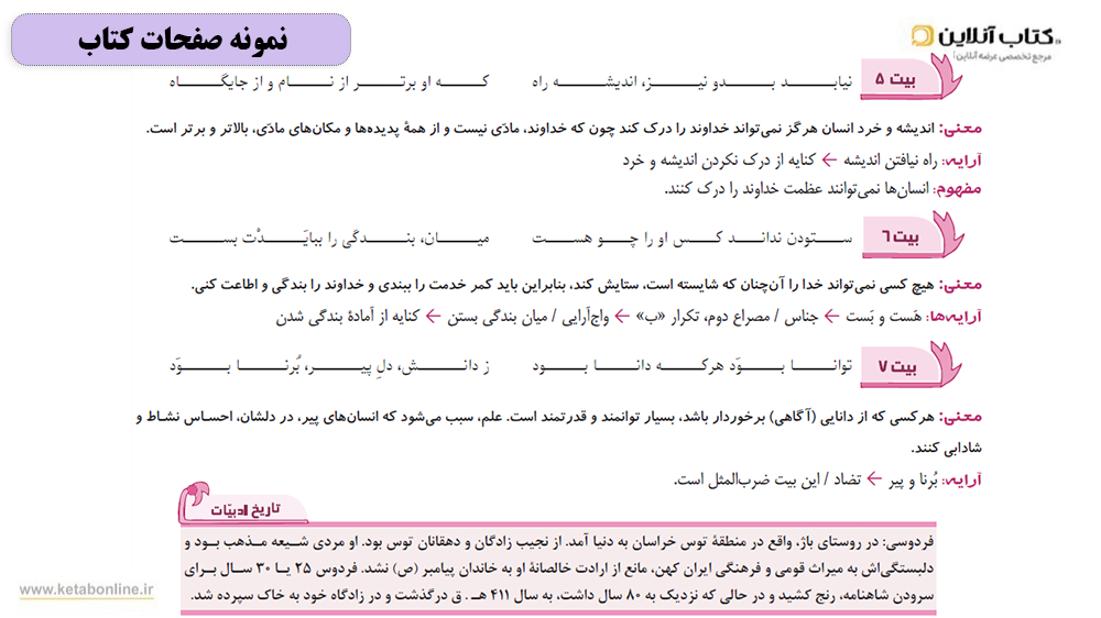صفحه کتاب فارسی نهم طالب تبار