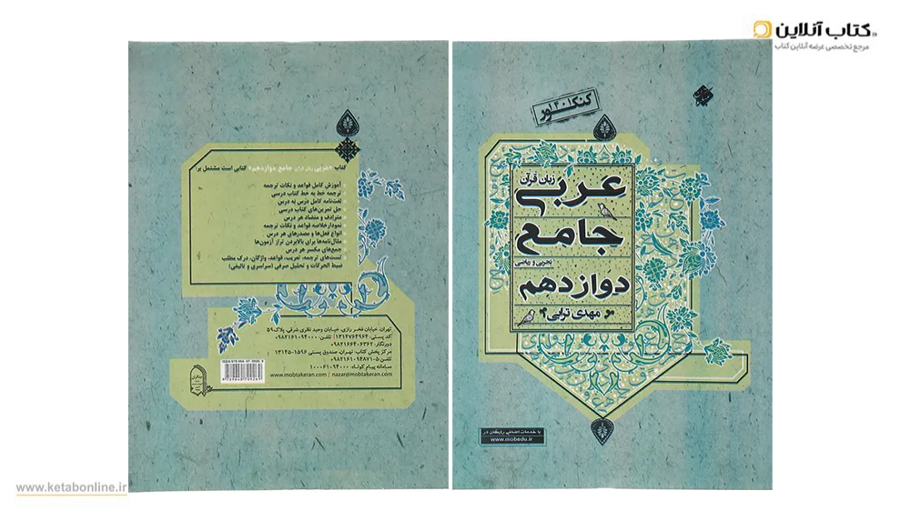 عربی جامع دوازدهم مبتکران