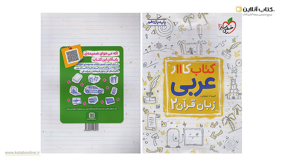 عربی خیلی سبز یازدهم ریاضی