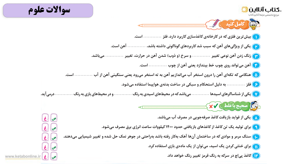 علوم سوال EQ گاج ششم دبستان