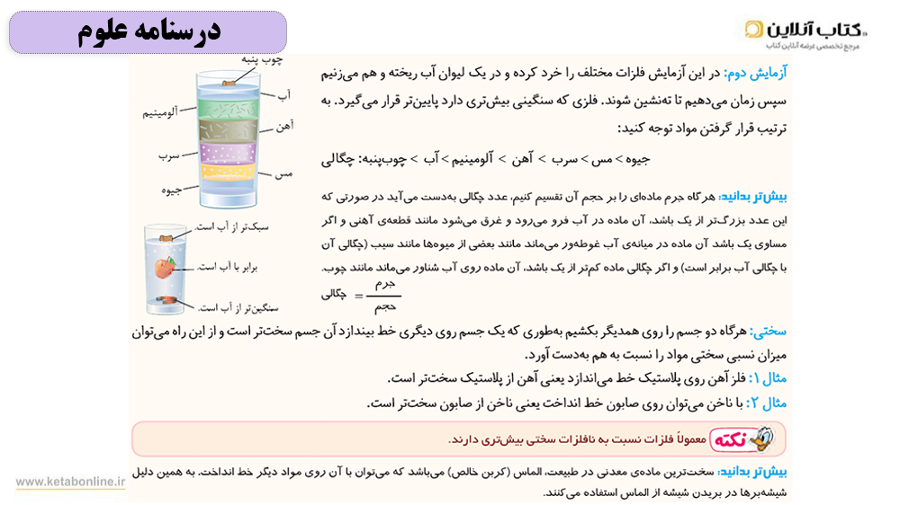درسنامه علوم ششم جامع ای کیو گاج