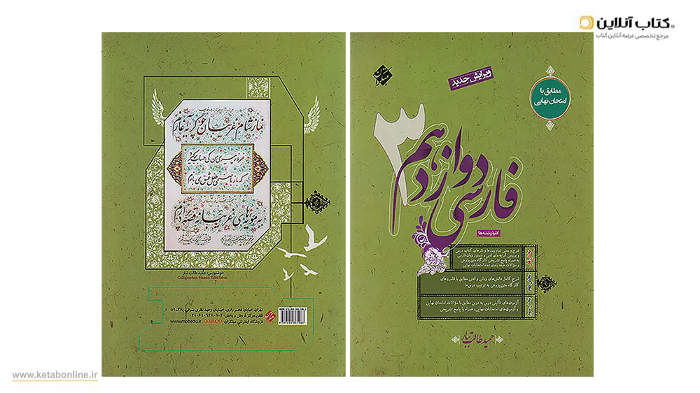 فارسی دوازدهم طالب تبار مبتکران