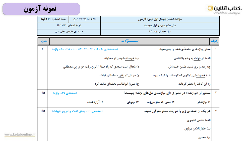 نمونه آزمون کتاب مجموعه سوالات امتحانی هشتم قلم چی