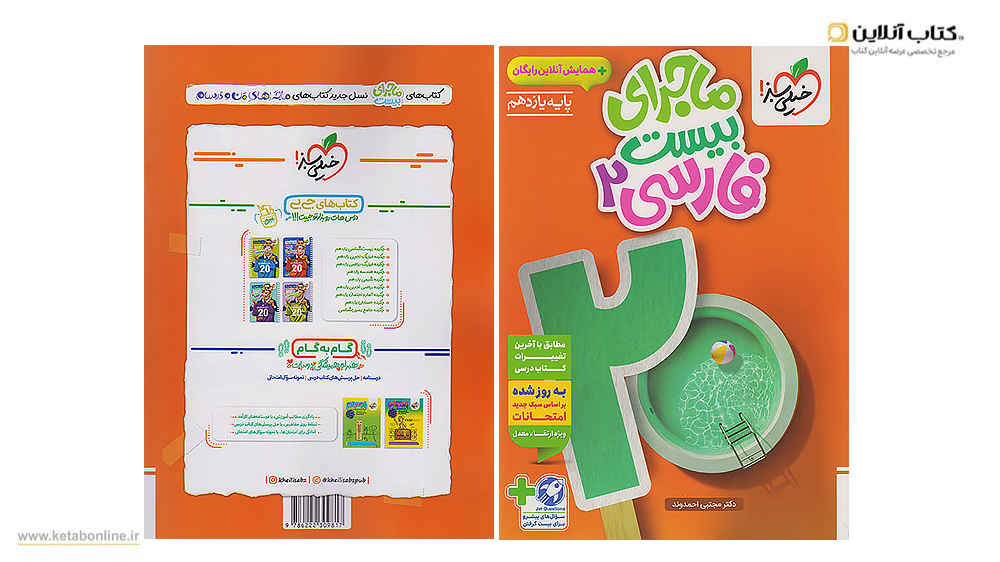 فارسی ماجرای بیست یازدهم ریاضی