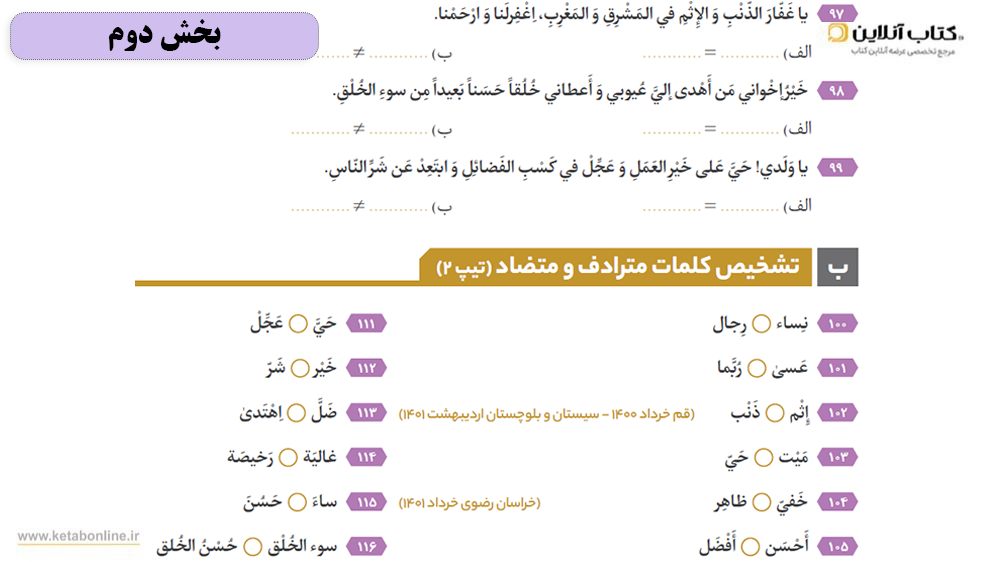 فرمول بیست عربی 2 گاج متضاد