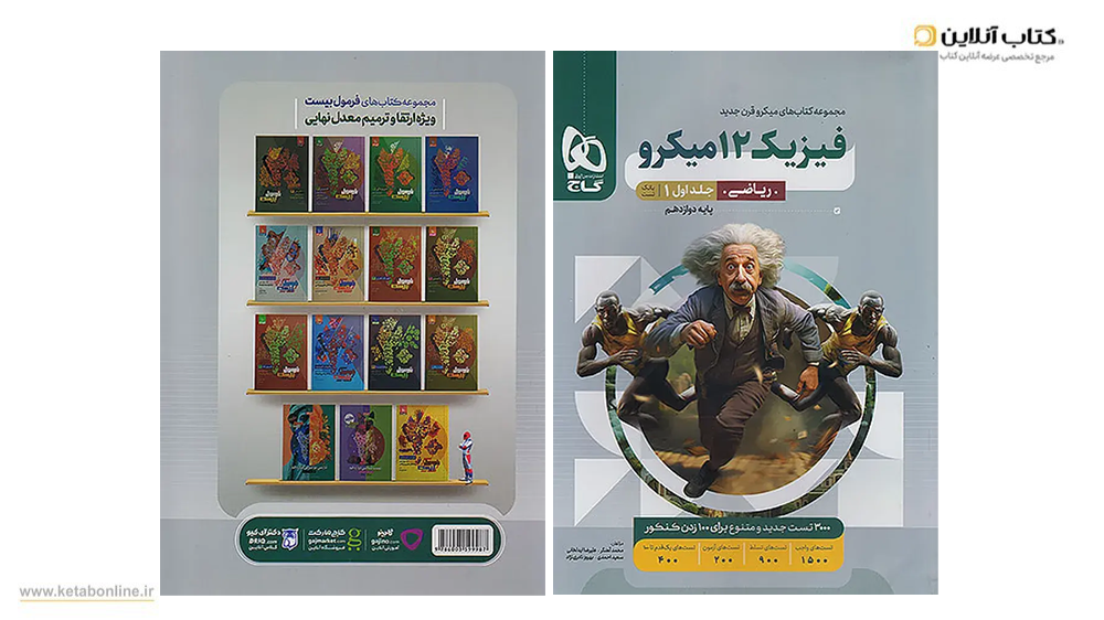 فیزیک دوازدهم میکرو گاج