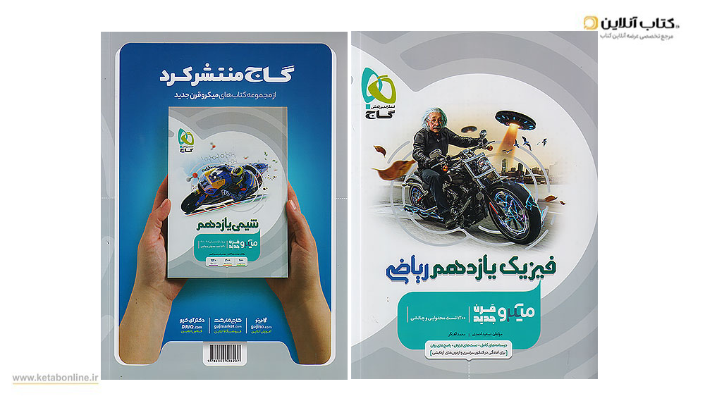 فیزیک میکرو کاج یازدهم ریاضی