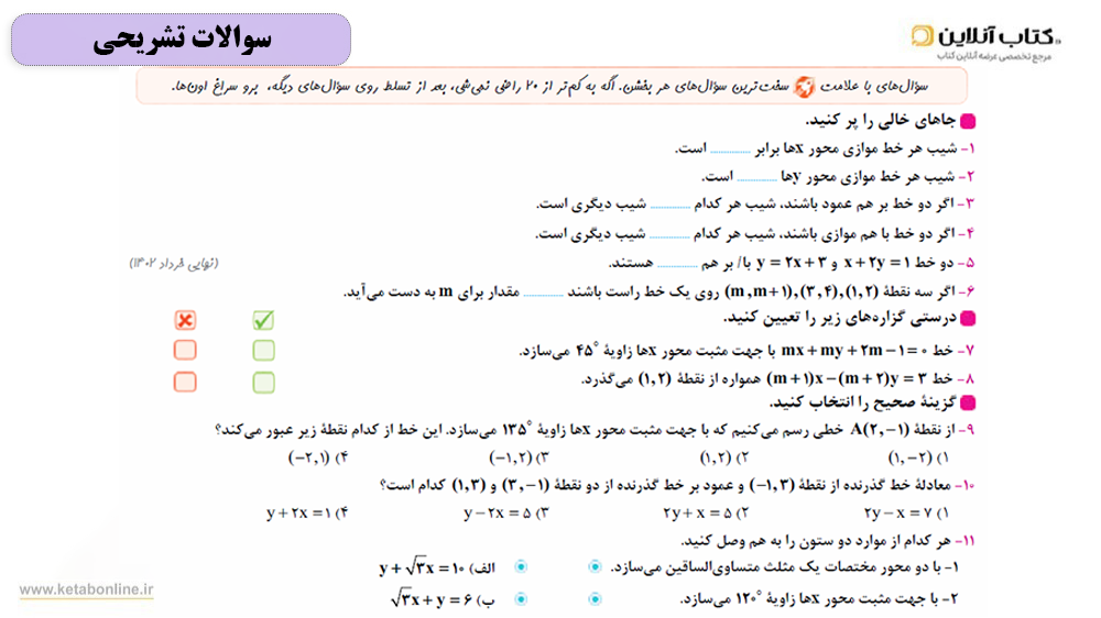 ماجرای بیست ریاضی یازدهم تجربی خیلی سبز سوال