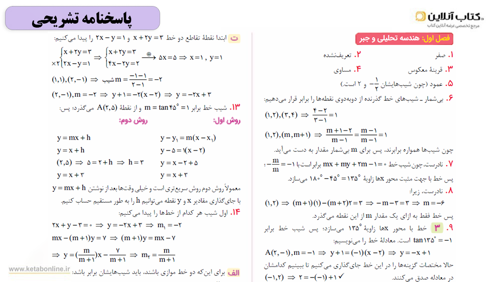 ماجرای بیست ریاضی یازدهم تجربی خیلی سبز پاسخنامه
