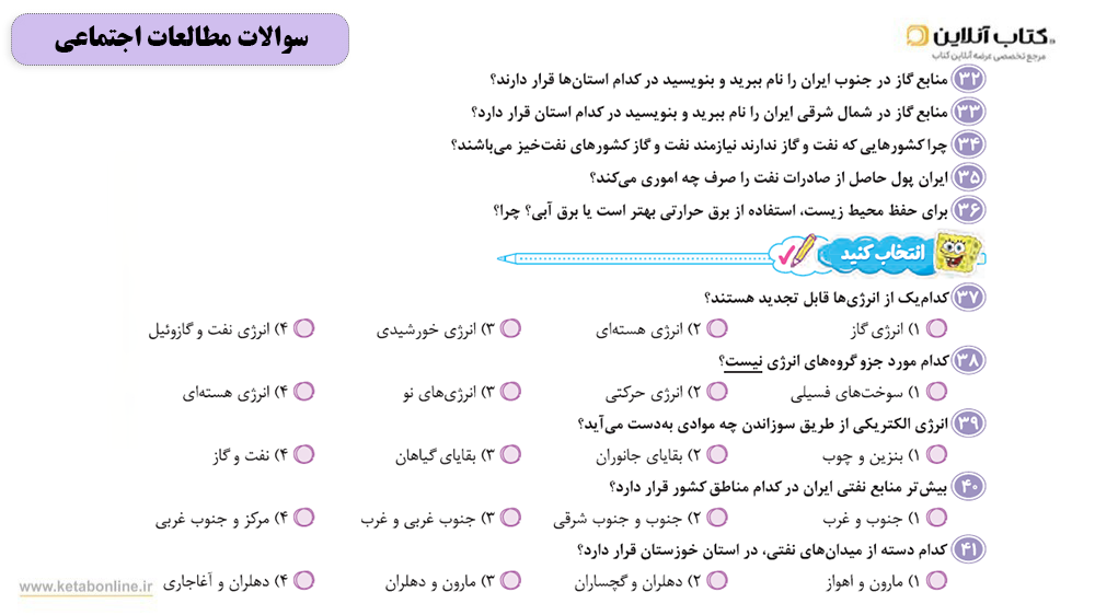 سوالات مطالعات اجتماعی ششم EQ گاج جامع