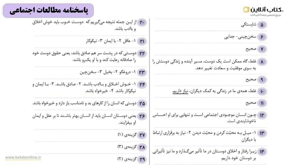 پاسخنامه مطالعات ششم جامع ای کیو گاج