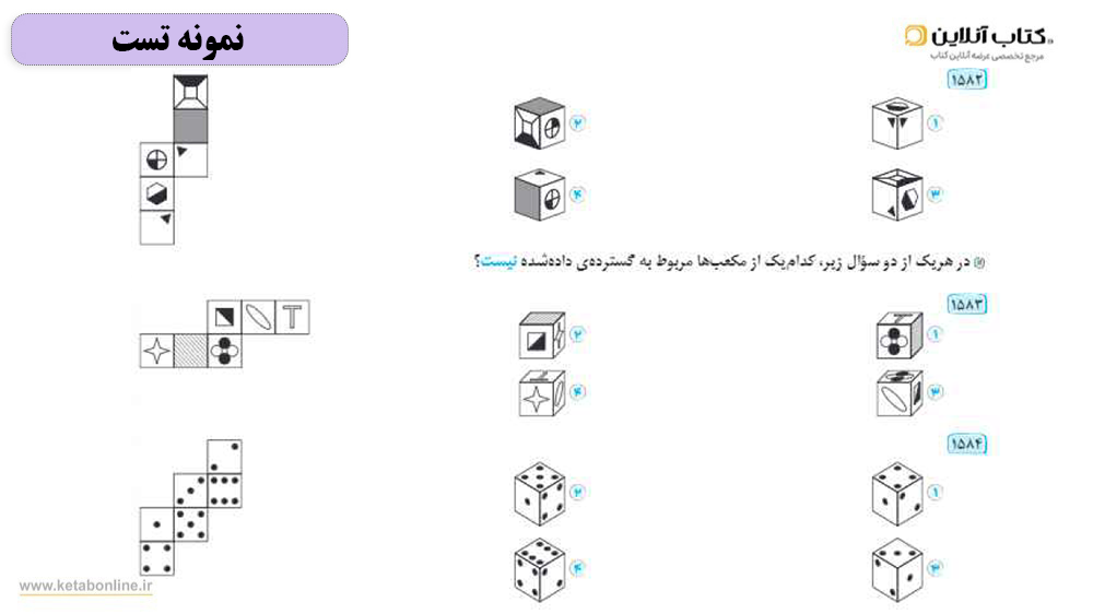 نمونه تست هایلایتر هوش تجسمی پویش 0 تا 100پ