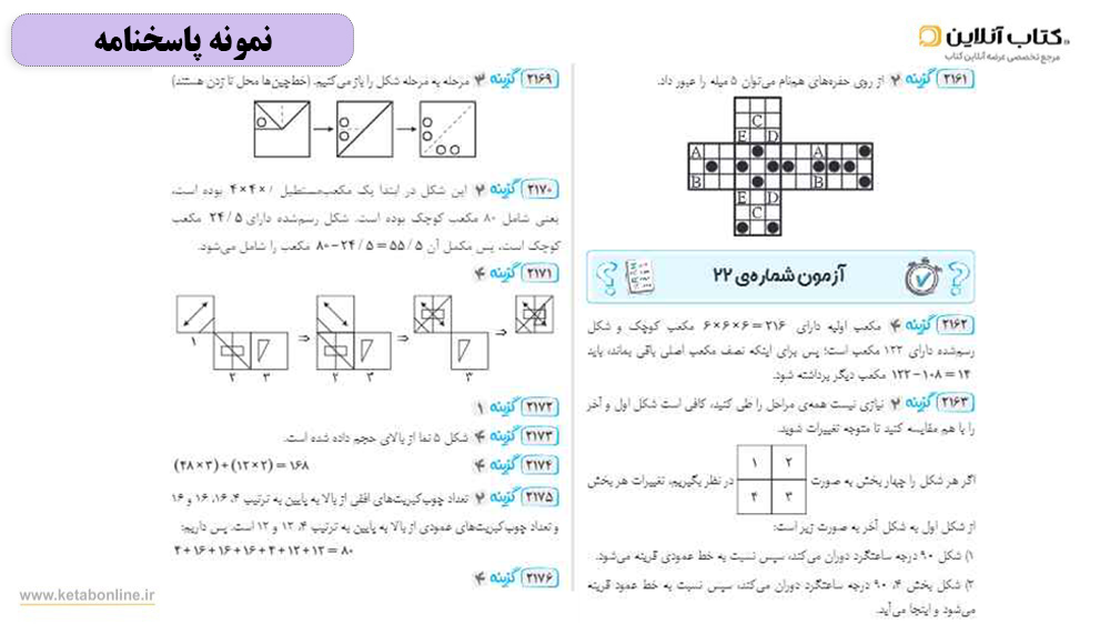 نمونه پاسخنامه هایلایتر صفر تا صد پویش هوش تجسمی