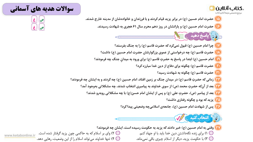 سوالات هدیه های آسمانی ششم جامع ای کیو