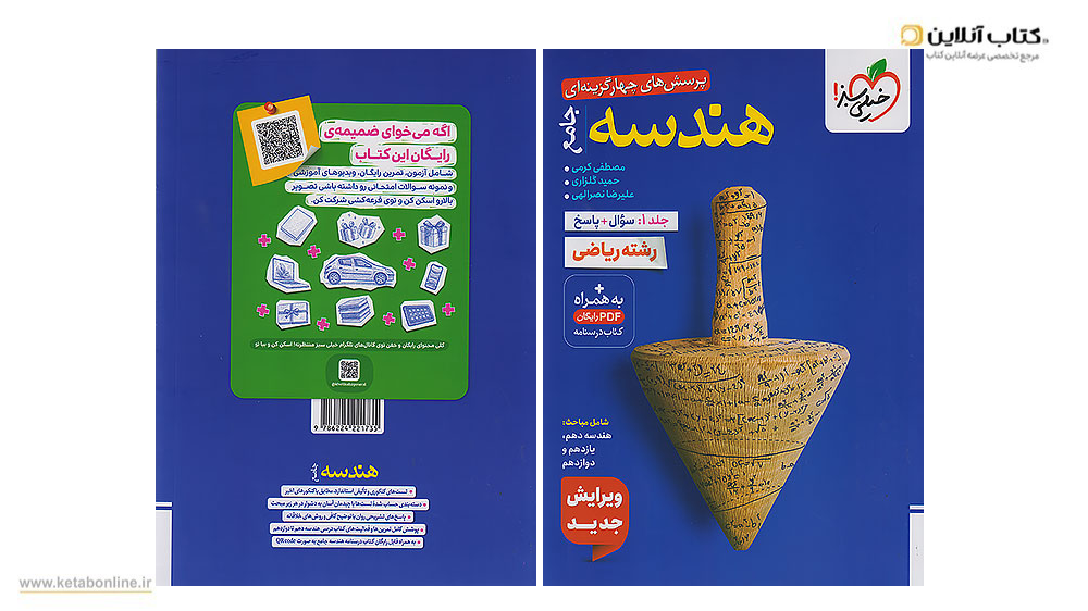 هندسه تست خیلی سبز جامع