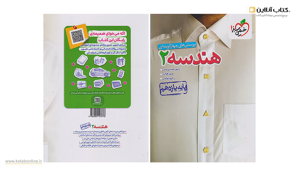 هندسه یازدهم ریاضی خیلی سبز