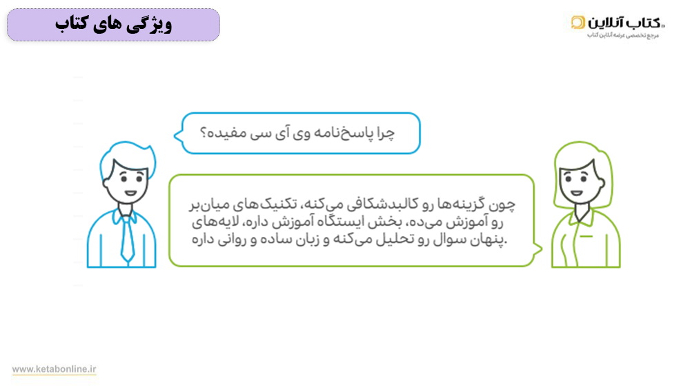ویزگی های پاسخنامه وی آی سی مرشد مبتکران ششم هوش و خلاقیت