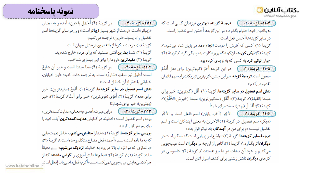 پاسخنامه تست عربی جامع خیلی سبز
