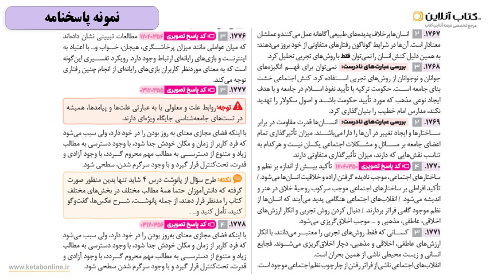 پاسخنامه جامع جامعه شناسی کنکور مهروماه