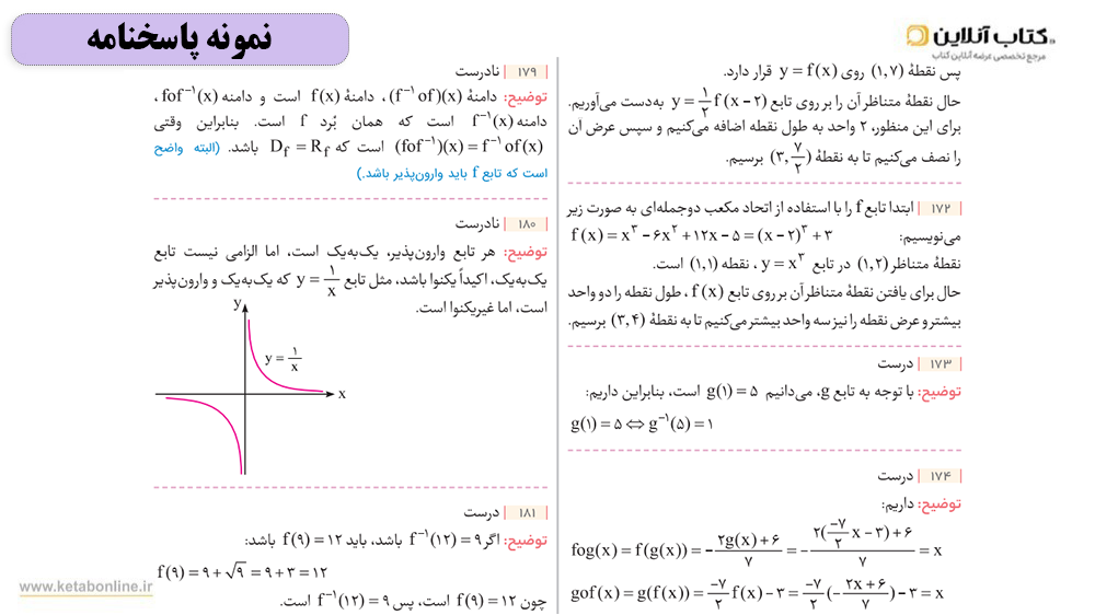 پاسخنامه ریاضی تجربی  دوازدهم فرمول 20 گاج