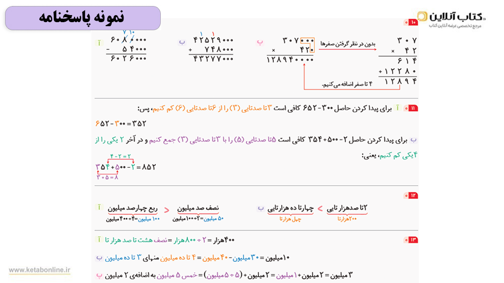 پاسخنامه سیر تا پیاز پنجم گاج