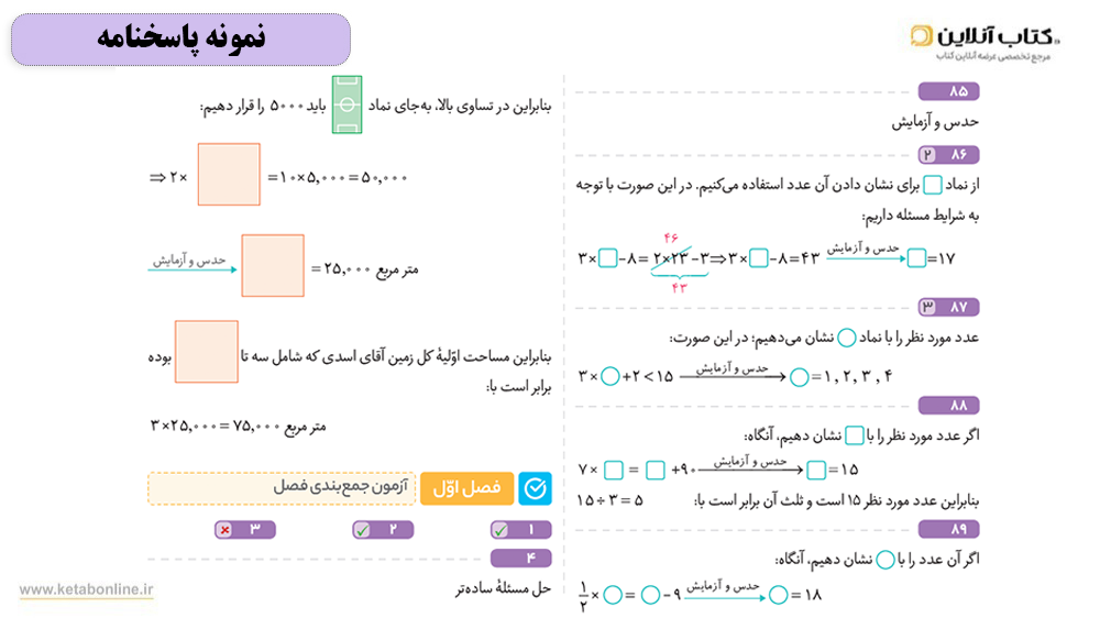پاسخنامه فرمول بیست هفتم ریاضی گاج