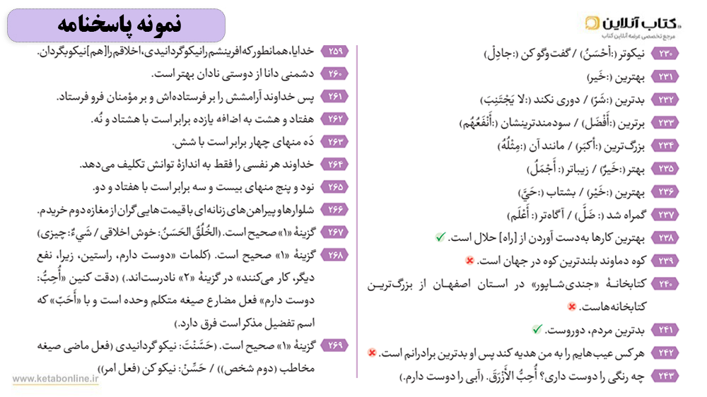 پاسخنامه فرمول بیست عربی یازدهم