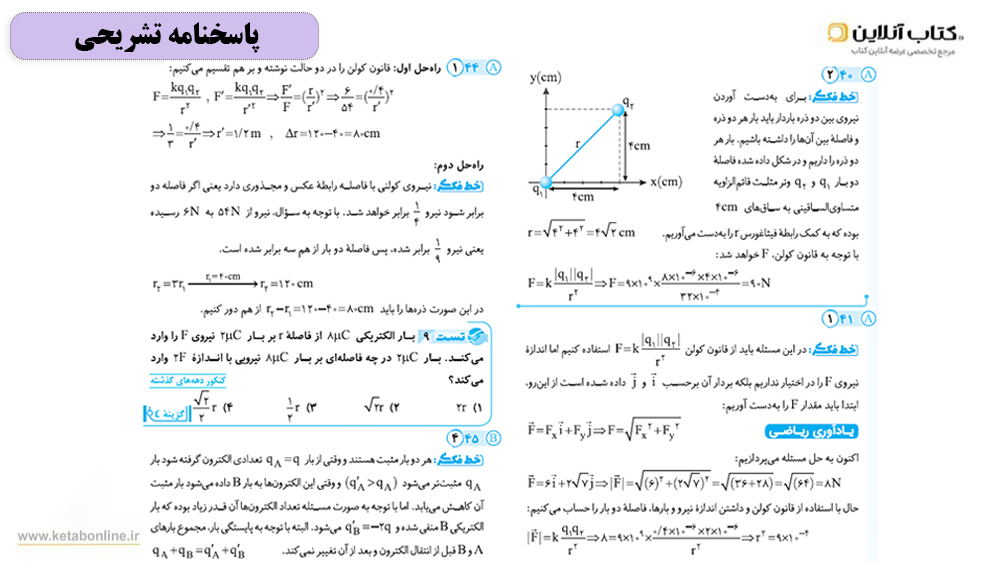 پاسخنامه فیزیک یازدهم تجربی تست نشر الگو