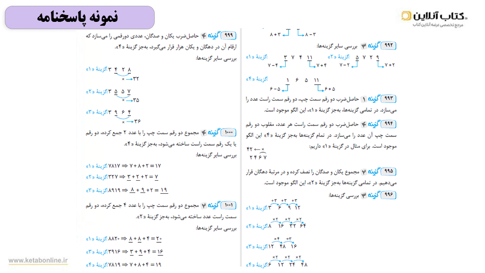 پاسخنامه هوش اسمارتیز نیو فیس پویش