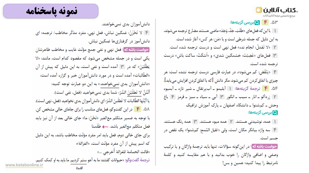 پاسخنامه کتاب جامع نهم خیلی سبز تیزهوشان