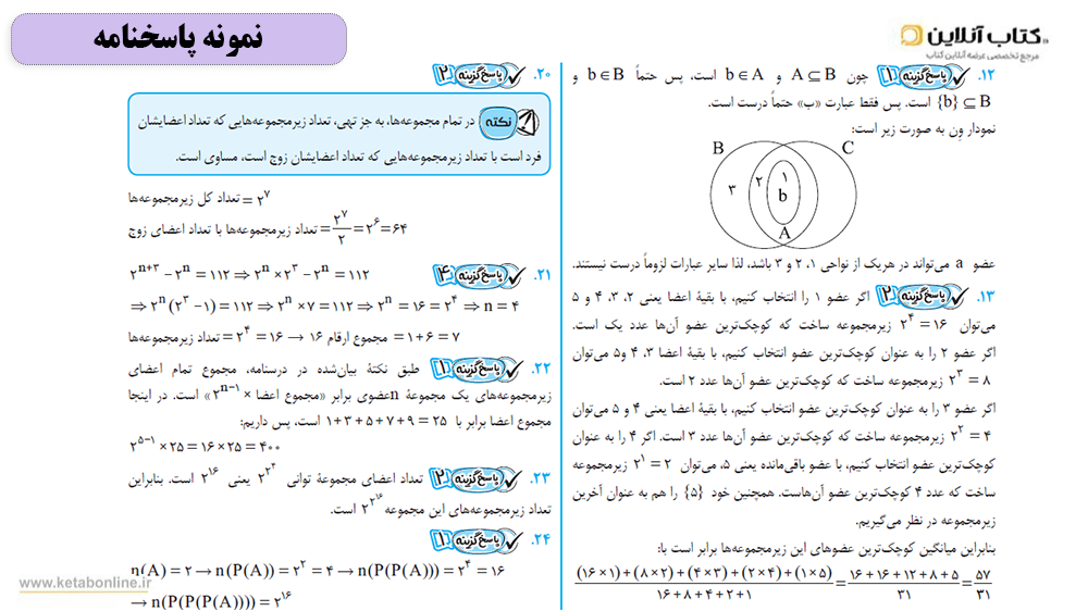 پاسخنامه کتاب درس نهم تسلا انتشارات پویش