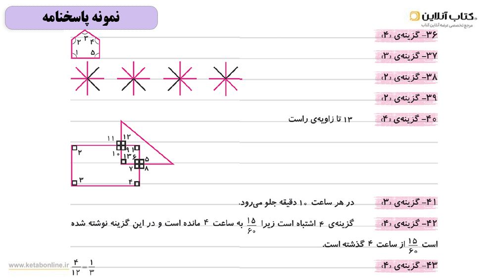 پاسخنامه کتاب ریاضی سوم تیزهوشان خیلی سبز