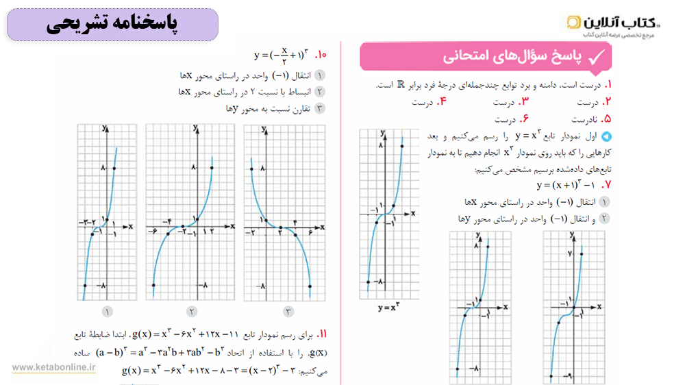 پاسخنامه کتاب ماجرای بیست دوازدهم تجربی ریاضی خیلی سبز