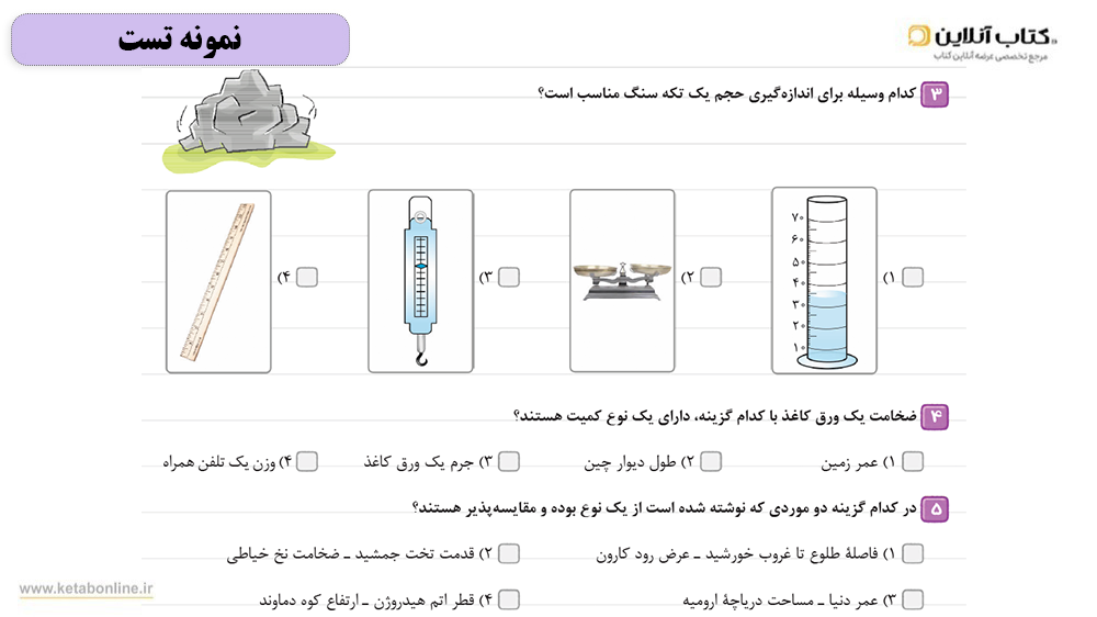 پرسش های چهارگزینه ای کتاب کار هفتم خیلی سبز