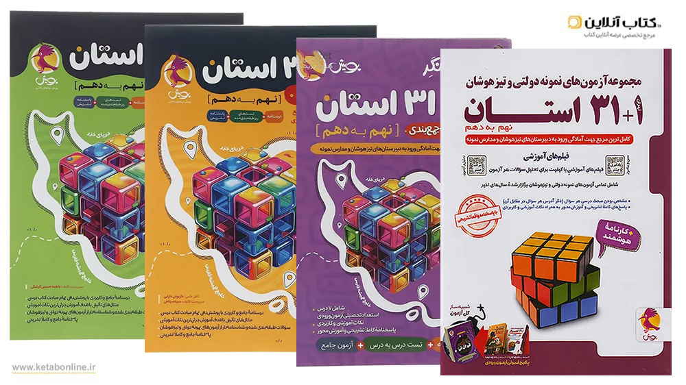کتاب های 31 + 1 استان نهم