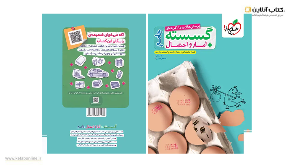 گسسته خیلی سبز جامع به همراه آمار و احتمال