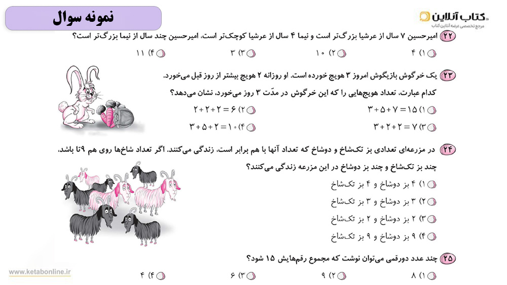 نمونه سوالای کیو تیزهوشان دوم دبستان IQ گاج