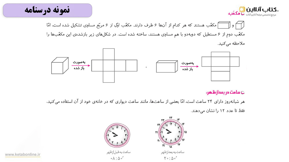 تیزهوشان سوم ابتدایی IQ گاج
 نمونه درسنامه